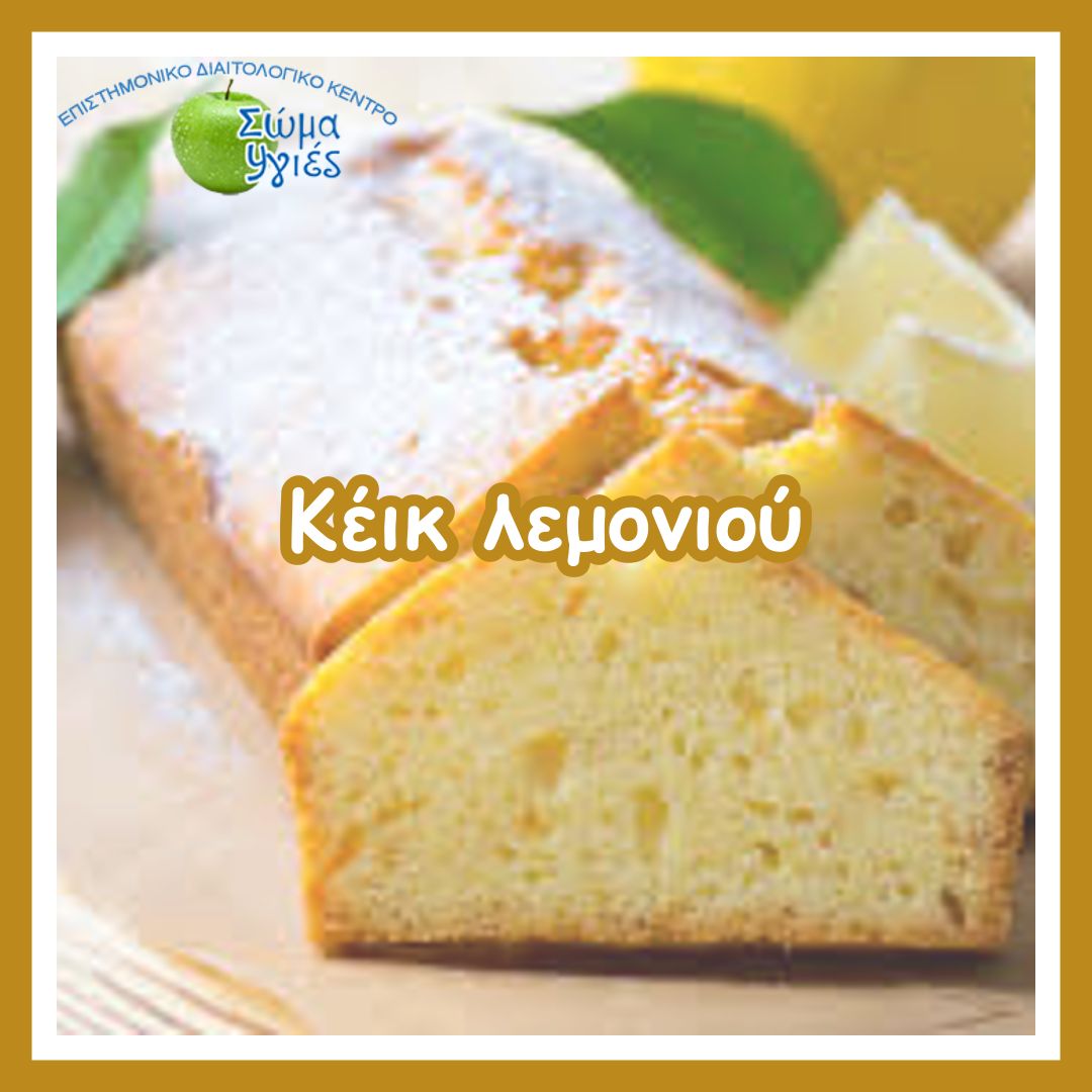 Κέικ λεμονιού